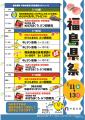 中島水産株式会社５０店舗で「福島県祭(ふくしまけん