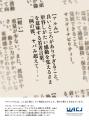 「日本学生BtoB新聞広告大賞」銅賞に、情報社会学部の