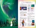 【初！ まるごと1冊フィンランド】ムーミン、サウナ、