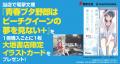 『青ブタ』初の短編集『青春ブタ野郎はビーチクイーン