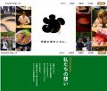 かぶらやグループ『炭焼 うな富士』30周年記念企画ス