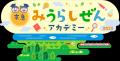 「京急みうらしぜんアカデミー」を初開催！