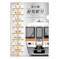 祝・飯田線秘境駅号15周年！「飯田線」のオリジutf-8