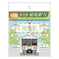 祝・飯田線秘境駅号15周年！「飯田線」のオリジutf-8