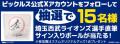 7月17日「ご飯がススム ピックルスデー」を開催！