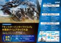インテル主催！秋葉原で『モンスターハンターワイルズ