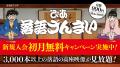 落語動画サブスク「ぴあ落語ざんまい」7月の新着ライ