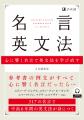 【Ｚ会の本】夏の語学書フェア　名言英語シリーズ「人