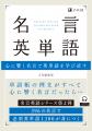 【Ｚ会の本】夏の語学書フェア　名言英語シリーズ「人