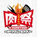 「肉祭2025in日比谷公園」が開催！至高の肉料理と豊富