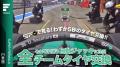 SUPER FORMULA 公式レース視聴アプリ『SFgo エスエフ