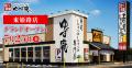 【ゆず庵】『寿司・しゃぶしゃぶ ゆず庵 東姫路店』が