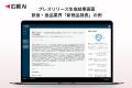 『広報AI』が飲食・食品業界のプレスリリース生成に対