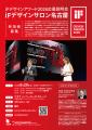 世界三大デザイン賞「iFデザインアワード」の応募説明