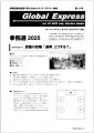 教室で「参院選2025」をテーマに対話を！開発教育協会