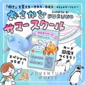 さかなの世界もどうぶつの世界も“オモロく”伝える「さ