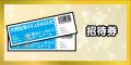 【新公式ファンクラブ】7月10日10：00から申込み受付