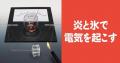 「夏休みの自由研究スペシャル 2025」を公開