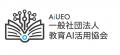 （一社）教育AI活用協会、教育×AIをテーマにした【教