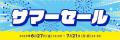 「セブンネットショッピング 公式アプリ」誕生を記念