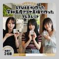 【まじめなえひめプロジェクト】STU48愛媛出身メンバ