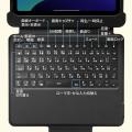 iPadをノートPCのように使えるiPadケース付きキーボー