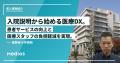 患者説明動画サービス「MediOS」、累計利用回数が10万
