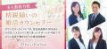 『結婚相談所 東京フォリパートナー』がIBJ AWARD2025