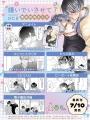 【230万部超！人気オメガバースシリーズ】最新刊「嫌