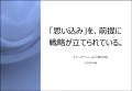 保育士不足対策の「思い込み」をデータで覆す！自治体