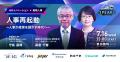 【株式会社YOUTRUST 石原氏に聞く「ネットワークリク