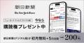 朝日新聞コメントプラス、専門家15人が仲間入り