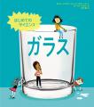 53か国でベストセラーのサイエンス絵本シリーズ、第4