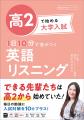 できる先輩たちは高2から始めていた！　毎日の勉強に