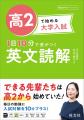 できる先輩たちは高2から始めていた！　毎日の勉強に