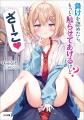 GA文庫初となるASMRボイスドラマ商品が新登場！　第17