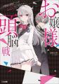GA文庫初となるASMRボイスドラマ商品が新登場！　第17