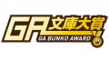 GA文庫初となるASMRボイスドラマ商品が新登場！　第17