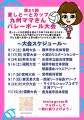 「愛しとーとカップ 九州ママさんバレーボール大会」