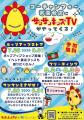 サンサンキッズTVがコーチャンフォーを探検！大型書店