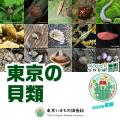 東京都 x バイオーム『東京いきもの調査団 2025夏編』