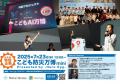 地域とテクノロジーがつながる「HERO EXPO報告会」（