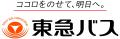 【東急バス】業界最高水準への初任給引き上げを実施