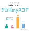 Earth hacks、山形県との協働で「デカボmyスコア」を