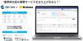 行政の働き方を変える　CBCoreが支える都政のDX事例と