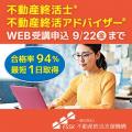 第6回「不動産終活アドバイザー／不動産終活士」資格