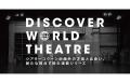 昨夏話題を呼んだアートプロジェクトの特別展／DWTか