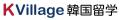 K Village 韓国留学が贈る大人の「韓国美容留学プラン