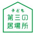 子どもたちが将来にわたって生き抜く力を育む、安心・