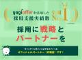 【ヴァンテージポイント株式会社】ダイレクトリクルー